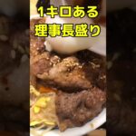 【吉野家の新業態】1キロの理事長盛りの牛かるび丼を食べてみた#吉野家#かるびのとりこ#デカ盛り#理事長盛り#カルビ丼