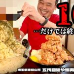 【大食い】10玉のざるラーメンと唐揚げ定食！史上最大（当社比）の仕込み食材現る？！〜五代目麺や蝦夷さん〜【大胃王】【埼玉県】