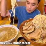 【大食い】総重量6kg！店舗限定魅惑の豚つけ麺がうますぎた！！〜活龍八千代店さん〜【大胃王】【茨城県】