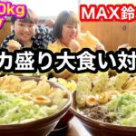 【大食い対決】MAX鈴木と300kgデブが超デカ盛りうどん爆食！勝つのはどっち？負けたら罰ゲーム【コラボ】