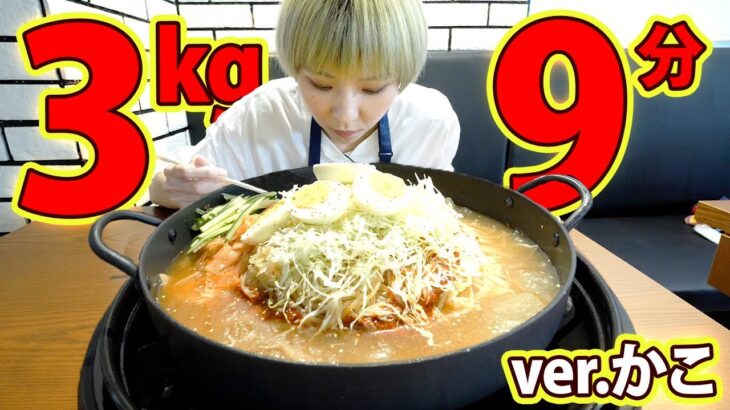 【大食い】新大久保のユガネタッカルビでモンスターチョル麺３kg・９分に挑んたできた！【チャレンジメニュー】【大胃王】