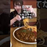 大食い彼女と名古屋のデカ盛り店に行ったら、、、 #三年食太郎