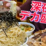 デカ盛り過ぎ注意⚠️深夜だけ営業するラーメン屋が初見殺し過ぎたw【中華大吉/新潟 長岡】