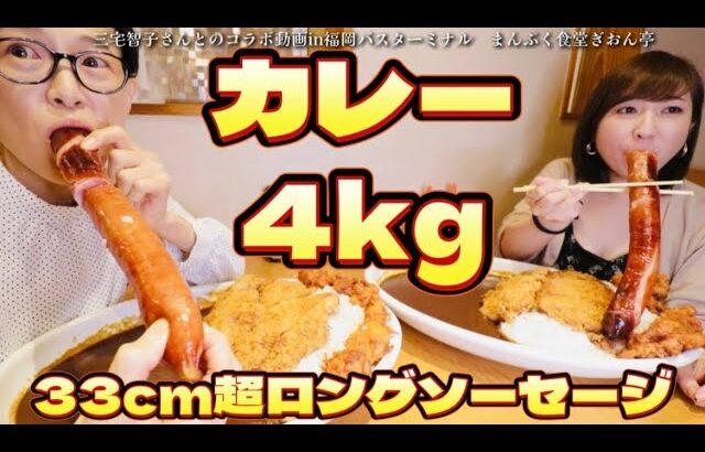 【大食い】超ロングソーセージがのった超デカ盛りカレーを超食べる女2人がドゥルドゥル食べる動画！