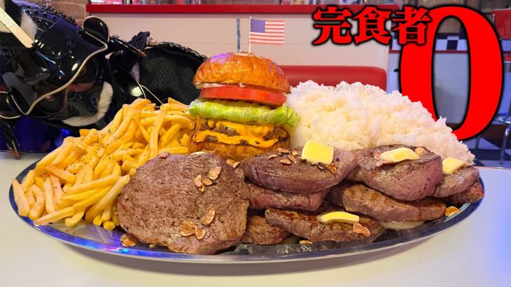 【大食い】積み重なる塊肉!!そびえるハンバーガー!!肉汁溢れるデカ盛りプレートチャレンジ!!【BangDiner】【武士飯】