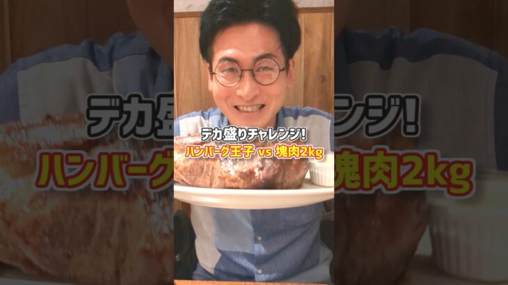 【オリンポス＠MALLORY PORK STEAK(東京・中目黒)】#shorts #gourmet #デカ盛り #大食い #大食いチャレンジ #フードファイター #肉 #ステーキ #steak