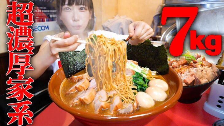 【大食い】家系ラーメンの大人気店で総重量不明のデカ盛りセットにチャレンジ【海老原まよい】