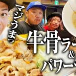 【福岡デカ盛りグルメ】牛骨ラーメン食べに行ったら大食い級のメニューがあった