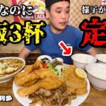 【大食い】1人前なのにご飯と味噌汁が3杯？！様子がおかしい定食があるお店！！〜お食事処久利多さん〜【大胃王】【長野県】