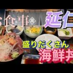 【デカ盛り】魚がし2号店　延仁　ディナーで海鮮丼いただく!    #海鮮丼　#延仁　#加須　#デカ盛り