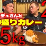 【デカ盛り】静岡で偶然出会ったガデュさんと2.5kgカツカレー【安田屋】