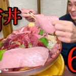 【大食い】極上マグロ丼6kgに挑戦！大トロをさくごとガブリした結果！！〜ダイニングまさ坊さん〜【大胃王】【群馬県】