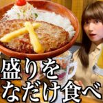 【爆食】びっくりドンキーで好きなだけデカ盛り頼んだら大変なことになった酒飲み独身女【酒村ゆっけ、】