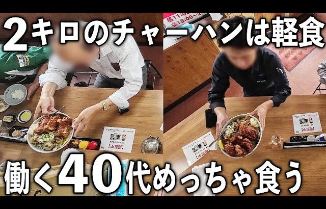 働く男達２００人の平日昼めし。ドカ盛りめしを軽々食べる男だらけの食堂の平日が凄すぎる