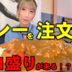 【大食い】三島市にある食堂で美味しいかつカレーと楽しい女将さんに元気いっぱいお腹いっぱい！