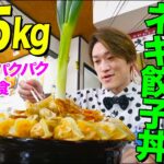 【大食い】ぞうさんパクパクが深谷ねぎ餃子丼4.5kgを笑顔で爆食！衝撃のルールを攻略し完食まで辿り着けるのか 【大胃王】【MUKBANG】【デカ盛りハンター】【モッパン】