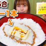 【大食い】5合分の明太バターご飯