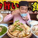 【大食い】デカくて安い！昭和の食堂はコスパとボリュームがハンパない！！〜秋山食堂さん〜【大胃王】【長野県】