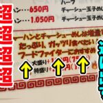 大食いファイターも腰抜かす超ギガ盛りチャーハンに挑戦！！