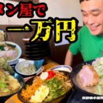 【大食い】ガッツリ系ラーメン屋で一万円企画！企画史上初の緊急事態？！〜麺賊無我夢中さん〜【大胃王】【長野県】