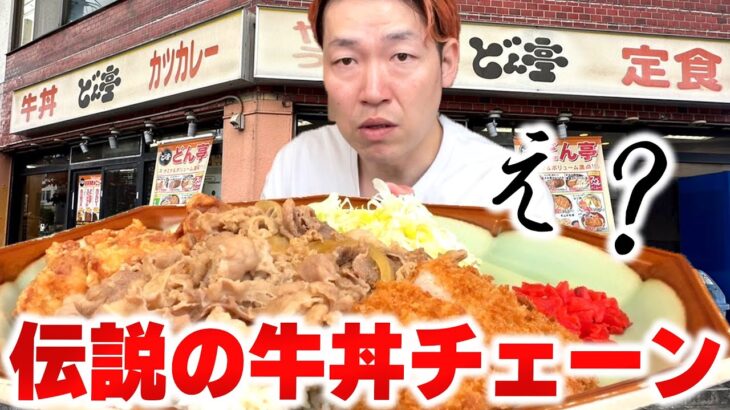 【キング超え】伝説の牛丼チェーンの一番デカいやつ【おかずアベンジャーズ】