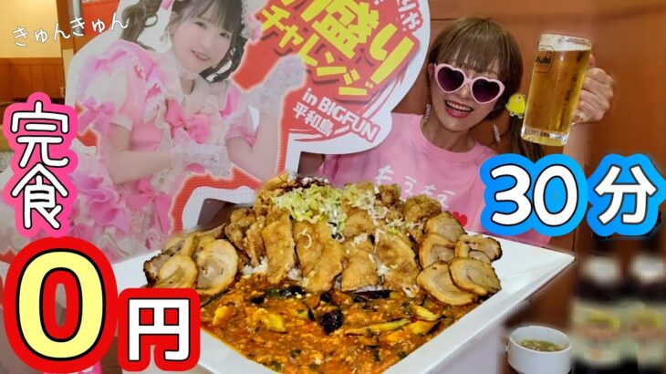 【大食い】もえあずデカ盛りチャレンジメニューだと！？【完食０円】