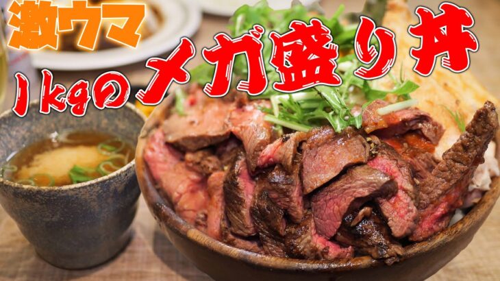 【デカ盛り】1キロ超の肉まみれ丼を爆食！【マンマパーパ 船場本町店】