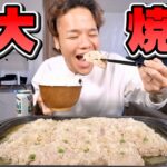 【大食い】ホットプレートで作る最高に旨い包まない焼売をデカ盛りで作って1人でパーティー