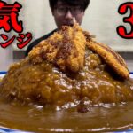 【大食い】アジフライカレー4.3㎏制限時間30分でチャレンジ！時間内完食できるか！？【大食いトレーニング】【本気チャレンジ】【デカ盛り】