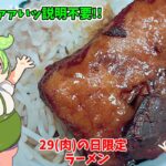 [デカ盛り]ラーメンブッチャーで肉祭り！[次郎系インスパイア]