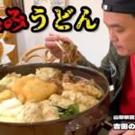 【大食い】とろっとろの馬モツたっぷり！爆盛り煮込みうどんをたっぷり堪能してきた！！〜吉田のうどんとがわさん〜【大胃王】【山梨県】