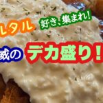 デカ盛り 挑戦失敗‼︎ 喫茶 ラヴリ の チキンカツ焼きめし