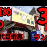 【大食い】二代目蝦夷デカ盛り唐揚げ焼き肉丼1.5㎏らすかるまぜ麺チャレンジ！