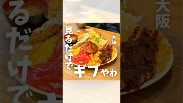 千林大宮【1.5kgのデカ盛り定食！？】