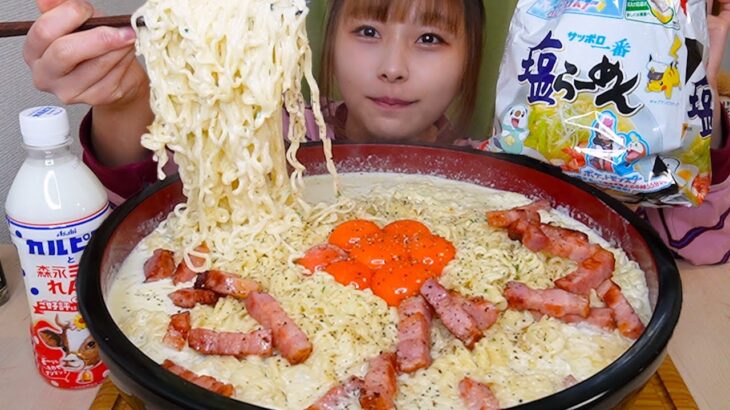 【大食い】サッポロ一番塩カルボラーメン10人前