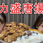 [デカ盛り]総重量3kgの巨大唐揚げ弁当食べてみた[キッチンBUS STOP]