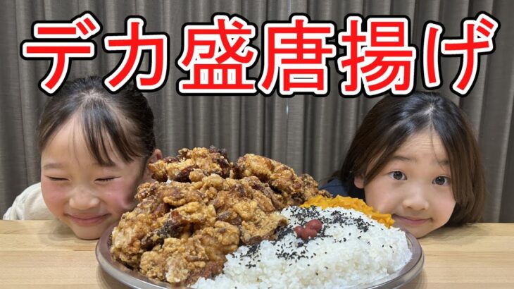 [デカ盛り]総重量3kgの巨大唐揚げ弁当食べてみた[キッチンBUS STOP]