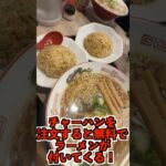 チャーハンを注文すると無料でデカ盛りラーメンがついてくる店がヤバい！#shorts