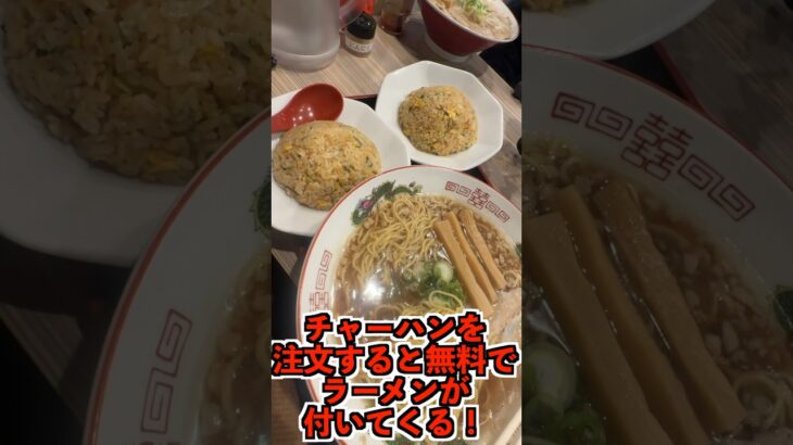 チャーハンを注文すると無料でデカ盛りラーメンがついてくる店がヤバい！#shorts