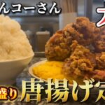 【大阪グルメ】お残し厳禁！？大正の人気ラーメン屋のデカ盛り唐揚げがすごかった