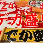 【出張】赤いきつねうどんデカ盛りお揚げが２枚・おにぎりセット。新春！【食事】【食事シーン】