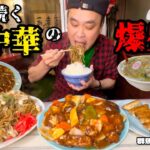 【大食い】62年続く町中華のボリュームが凄い！好きなだけ食べてみた結果！！〜中華料理万里さん〜【大胃王】【群馬県】