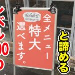 【見れば納得】大食いの猛者も「無理だ」と諦めるレベル100の超特大ステーキ丼！