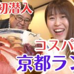 【京都ランチ】衝撃の1000円‼️安い美味しいデカ盛り海鮮丼/おすすめ京都グルメ