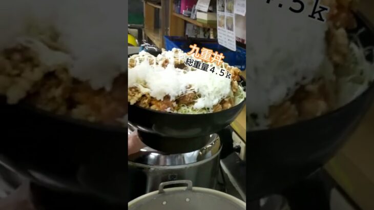 レストハウス舞子 最強デカ盛り丼 その名も、、九重丼   挑戦者お待ちしております。 皆で楽しくシェアも大歓迎。前日完全予約制 8000円(税込) #名古屋めし