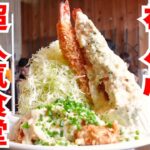 【無料の大盛りが異常すぎるボリューム‼︎行列のできる超大盛りのレトロ食堂‼︎】隠れ家立地なのにこんなに人気‼︎大盛りデカ盛りが標準の洋食の名店【多賀町の食堂 スマイリー】香川県高松市