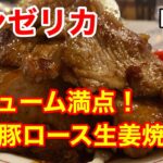 【デカ盛り】美味くてボリューム満点！古き良きレストランに行って来ました！(北海道白老町)