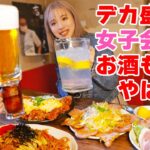 【大食い】デカ盛り有名店の店長に女子飲みでおまかせ頼んだらやばい量が来た【ますぶちさちよ】