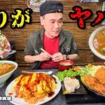 【大食い】このデカ盛り全部並盛！？並盛りからヤバい食堂！！〜花藤食堂さん〜【大胃王】【山梨県】