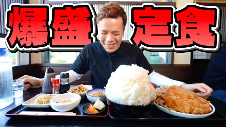 【大食い】長年愛される爆盛り定食屋さんの大盛りがとんでもないサイズですw